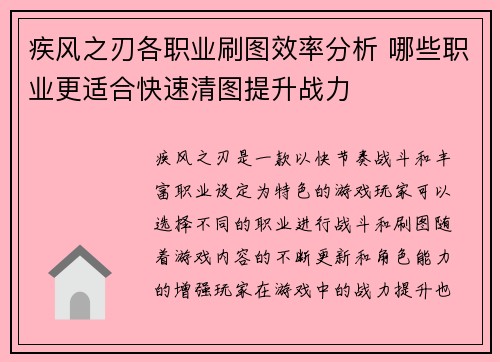 疾风之刃各职业刷图效率分析 哪些职业更适合快速清图提升战力